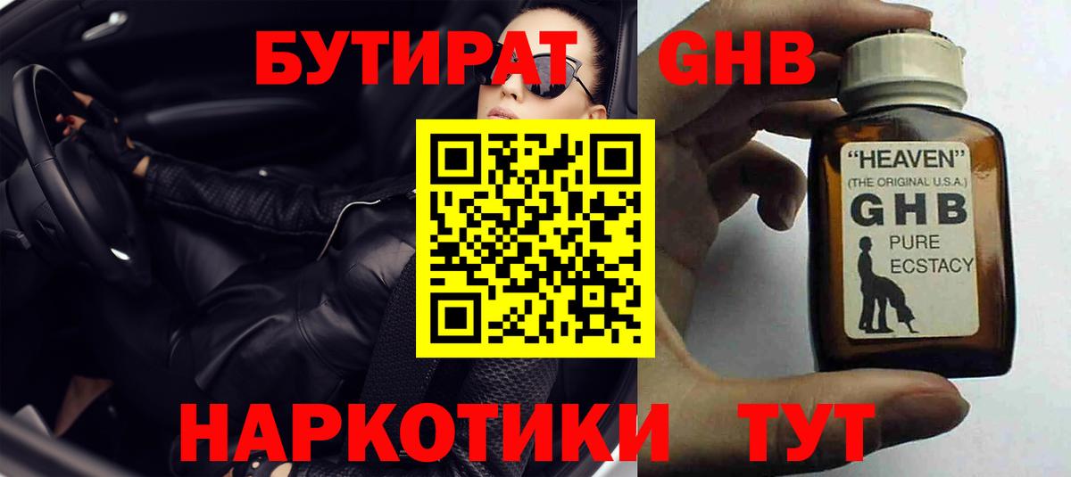 БУТИРАТ буратино  Вход с VPN  Маркс 
