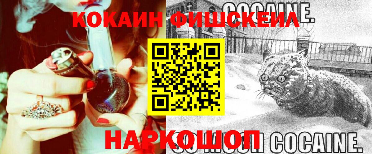 Cocaine Columbia  КОКАИН Fish Scale  Вход с VPN  Маркс 