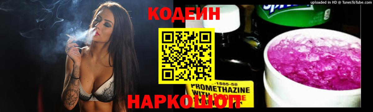 Маркс  Codein напиток Lean (лин)  Кодеиновый сироп Lean Purple Drank  Вход с VPN 